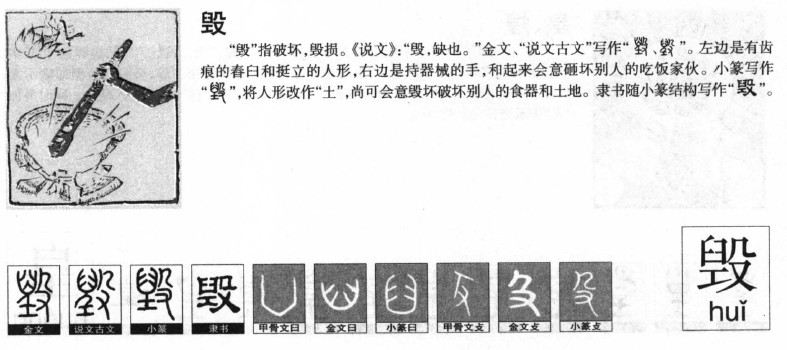 毁字五行属什么-毁字起名的寓意-毁字意思