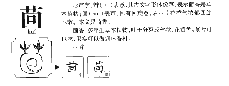 茴字五行属什么-茴字起名的寓意-茴字意思