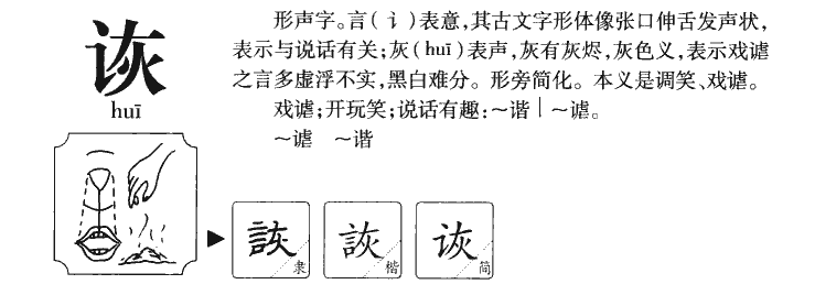 诙字五行属什么-诙字起名的寓意-诙字意思