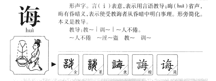 诲字五行属什么-诲字起名的寓意-诲字意思