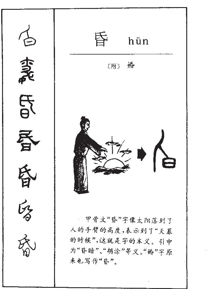 昏字五行属什么-昏字起名的寓意-昏字意思