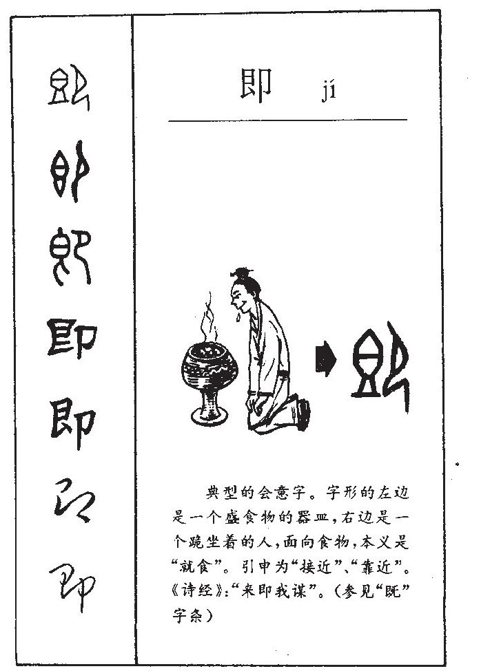 即字五行属什么-即字起名的寓意-即字意思