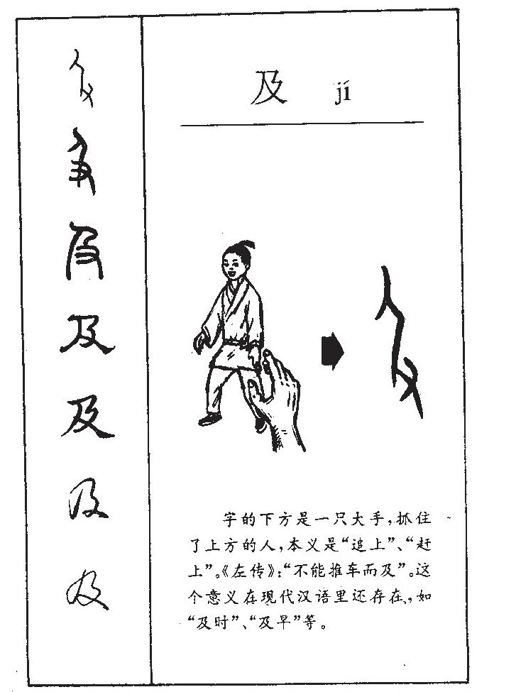 及字五行属什么-及字起名的寓意-及字意思