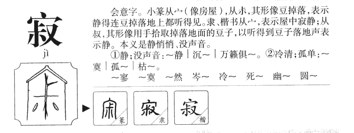 寂字五行属什么-寂字起名的寓意-寂字意思