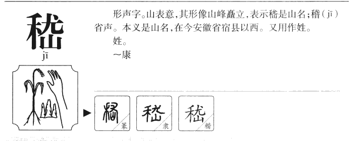 嵇字五行属什么-嵇字起名的寓意-嵇字意思
