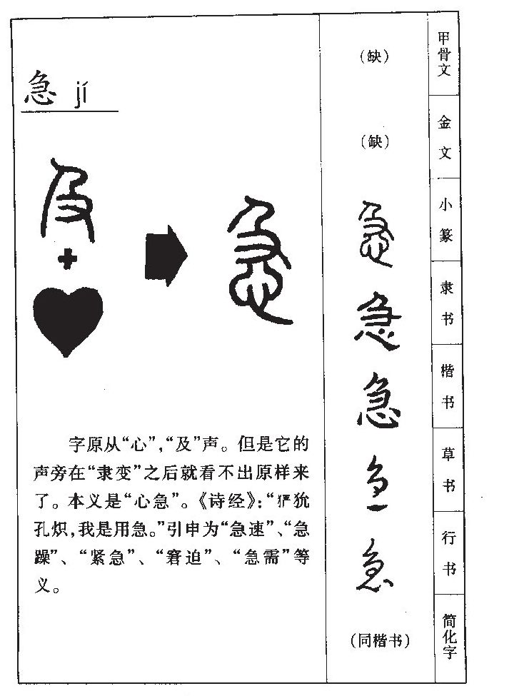 急字五行属什么-急字起名的寓意-急字意思