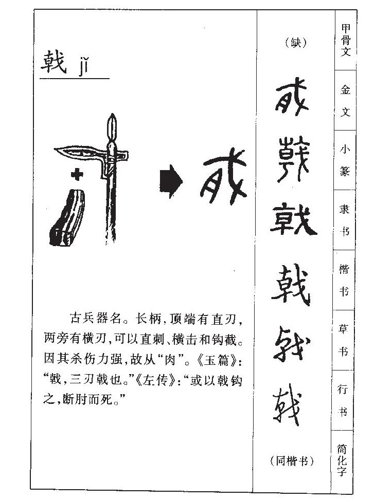 戟字五行属什么-戟字起名的寓意-戟字意思