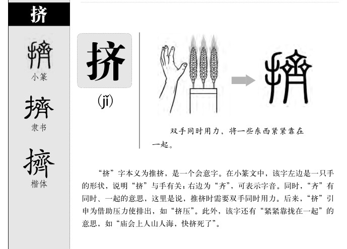 挤字五行属什么-挤字起名的寓意-挤字意思