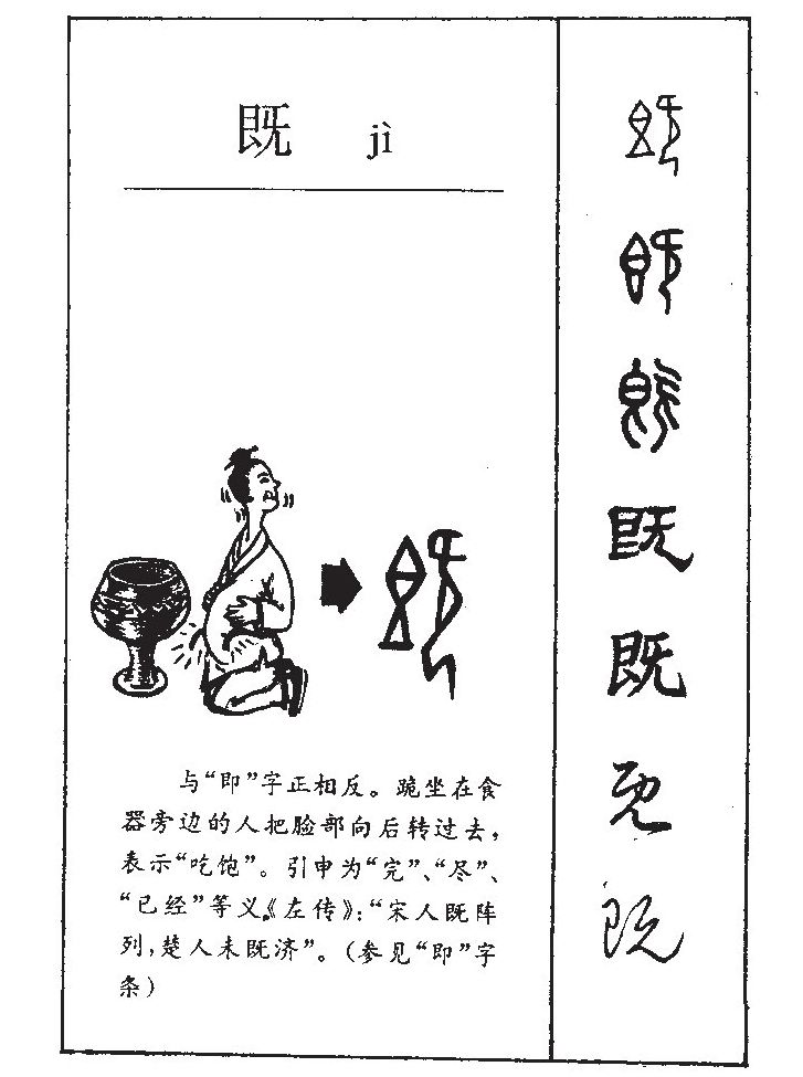既字五行属什么-既字起名的寓意-既字意思