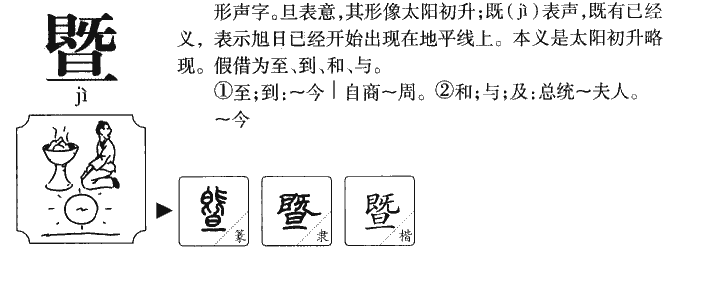 暨字五行属什么-暨字起名的寓意-暨字意思