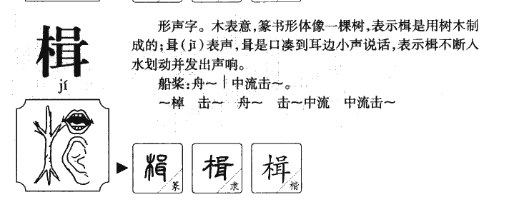 楫字五行属什么-楫字起名的寓意-楫字意思