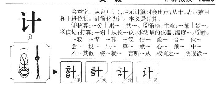 计字五行属什么-计字起名的寓意-计字意思