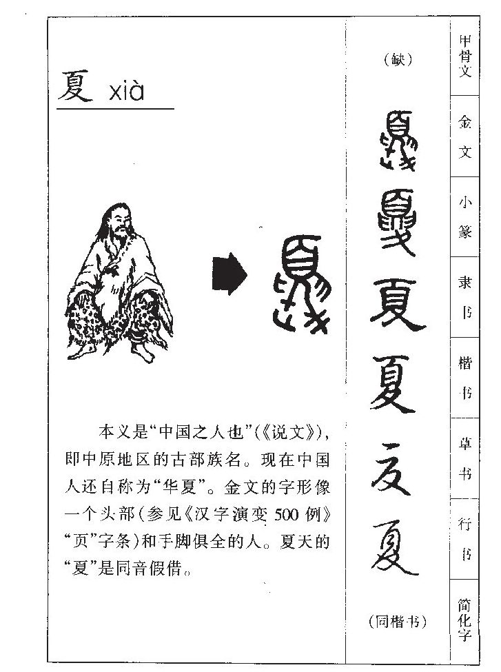 夏字五行属什么-夏字起名的寓意-夏字意思