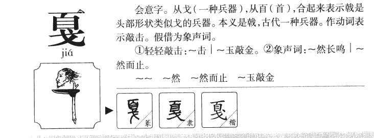 戛字五行属什么-戛字起名的寓意-戛字意思