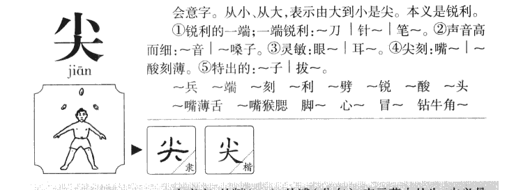 尖字五行属什么-尖字起名的寓意-尖字意思