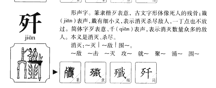 歼字五行属什么-歼字起名的寓意-歼字意思