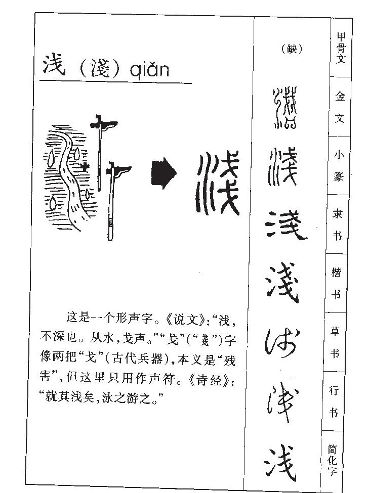 浅字五行属什么-浅字起名的寓意-浅字意思