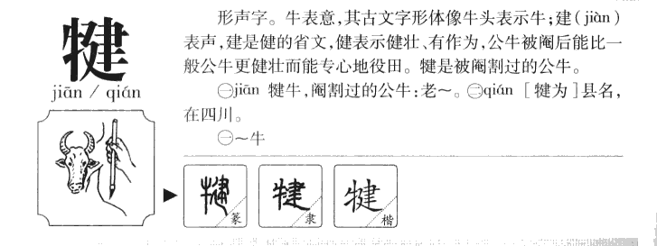 犍字五行属什么-犍字起名的寓意-犍字意思