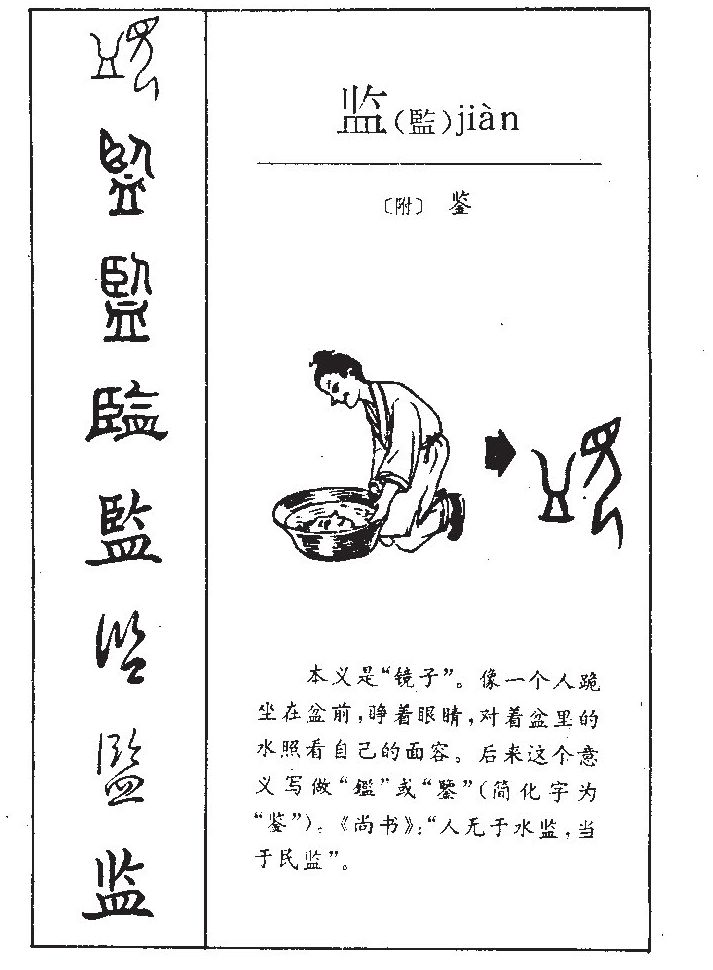 监字五行属什么-监字起名的寓意-监字意思