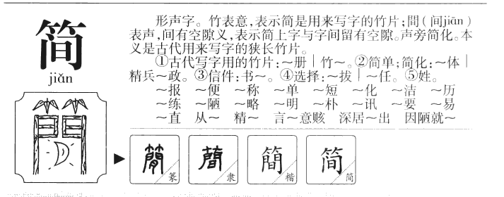 简字五行属什么-简字起名的寓意-简字意思
