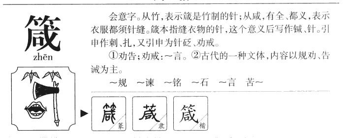 箴字五行属什么-箴字起名的寓意-箴字意思
