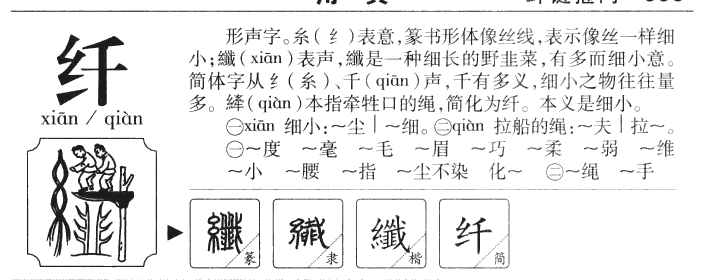 纤字五行属什么-纤字起名的寓意-纤字意思