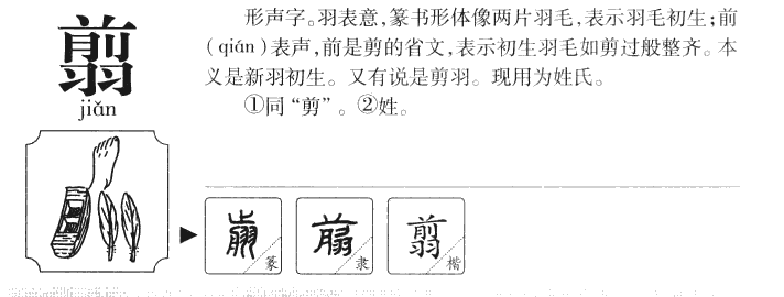 翦字五行属什么-翦字起名的寓意-翦字意思