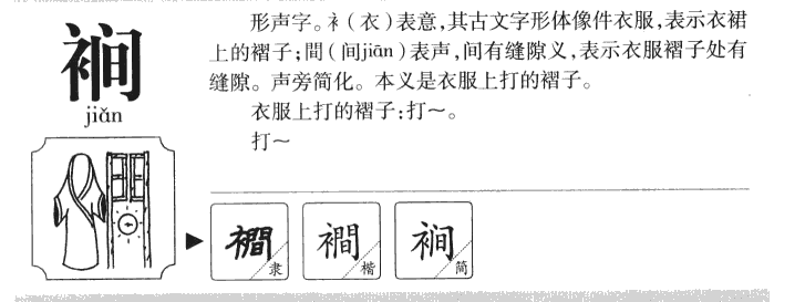 裥字五行属什么-裥字起名的寓意-裥字意思