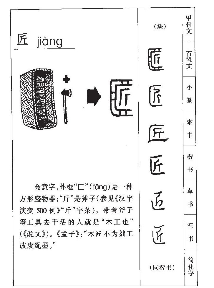 匠字五行属什么-匠字起名的寓意-匠字意思