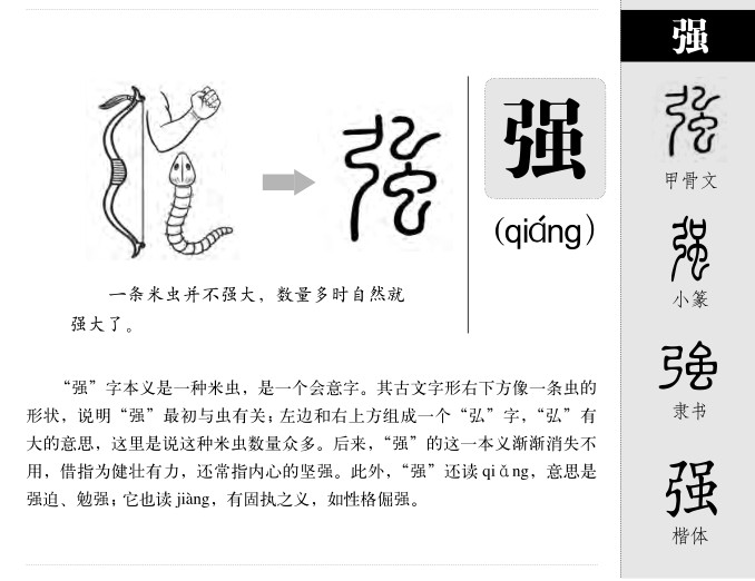 强字五行属什么-强字起名的寓意-强字意思