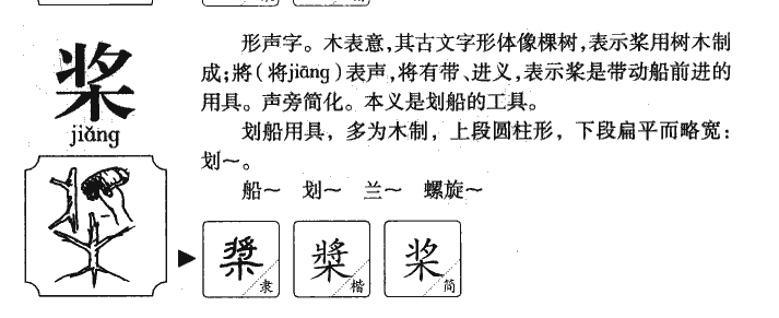 桨字五行属什么-桨字起名的寓意-桨字意思