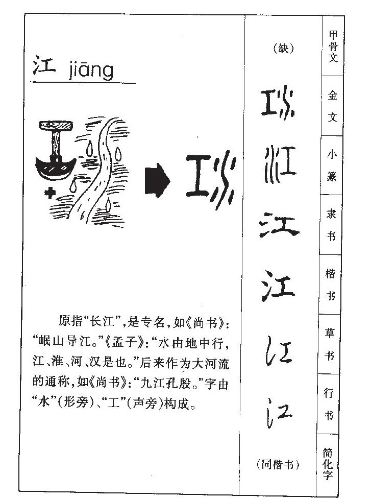 江字五行属什么-江字起名的寓意-江字意思