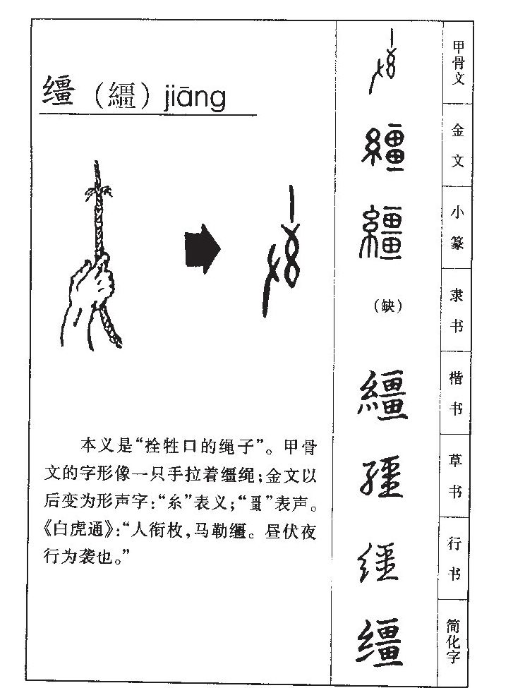 缰字五行属什么-缰字起名的寓意-缰字意思