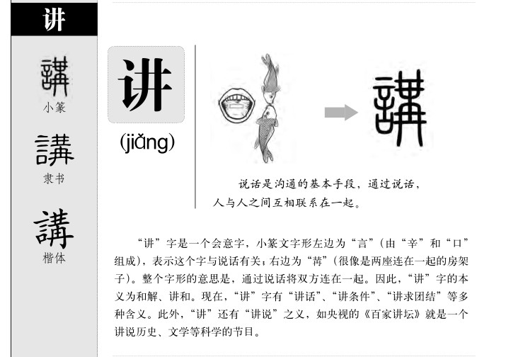 讲字五行属什么-讲字起名的寓意-讲字意思