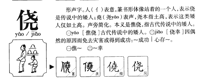 侥字五行属什么-侥字起名的寓意-侥字意思