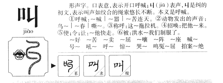 叫字五行属什么-叫字起名的寓意-叫字意思