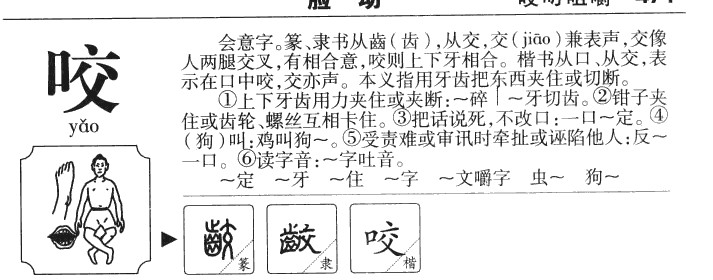 咬字五行属什么-咬字起名的寓意-咬字意思