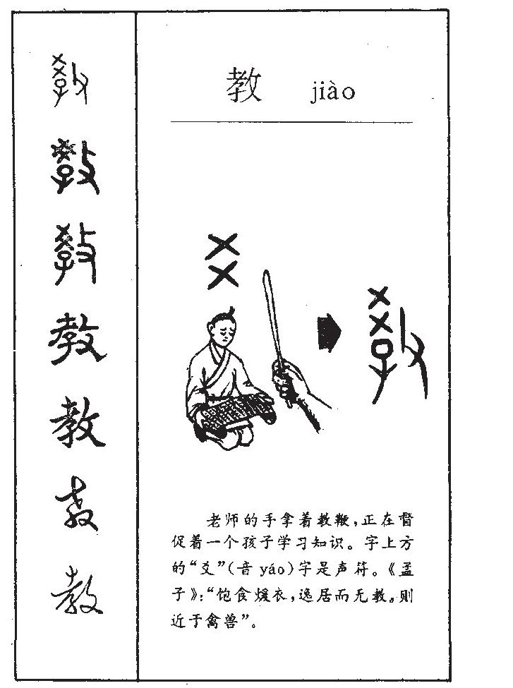 教字五行属什么-教字起名的寓意-教字意思