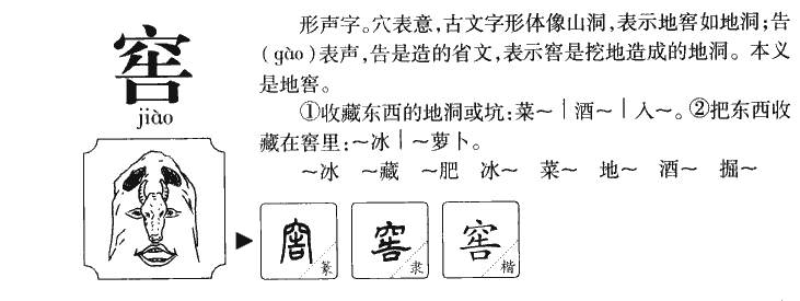 窖字五行属什么-窖字起名的寓意-窖字意思