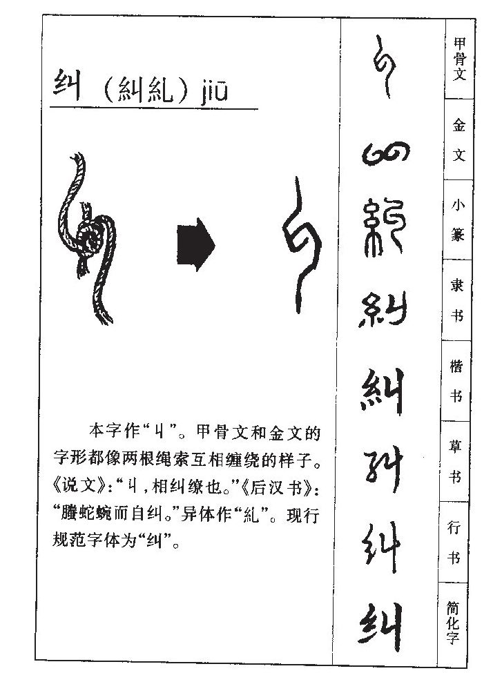 纠字五行属什么-纠字起名的寓意-纠字意思
