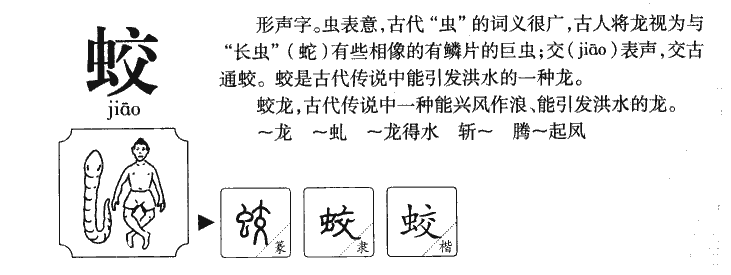 蛟字五行属什么-蛟字起名的寓意-蛟字意思