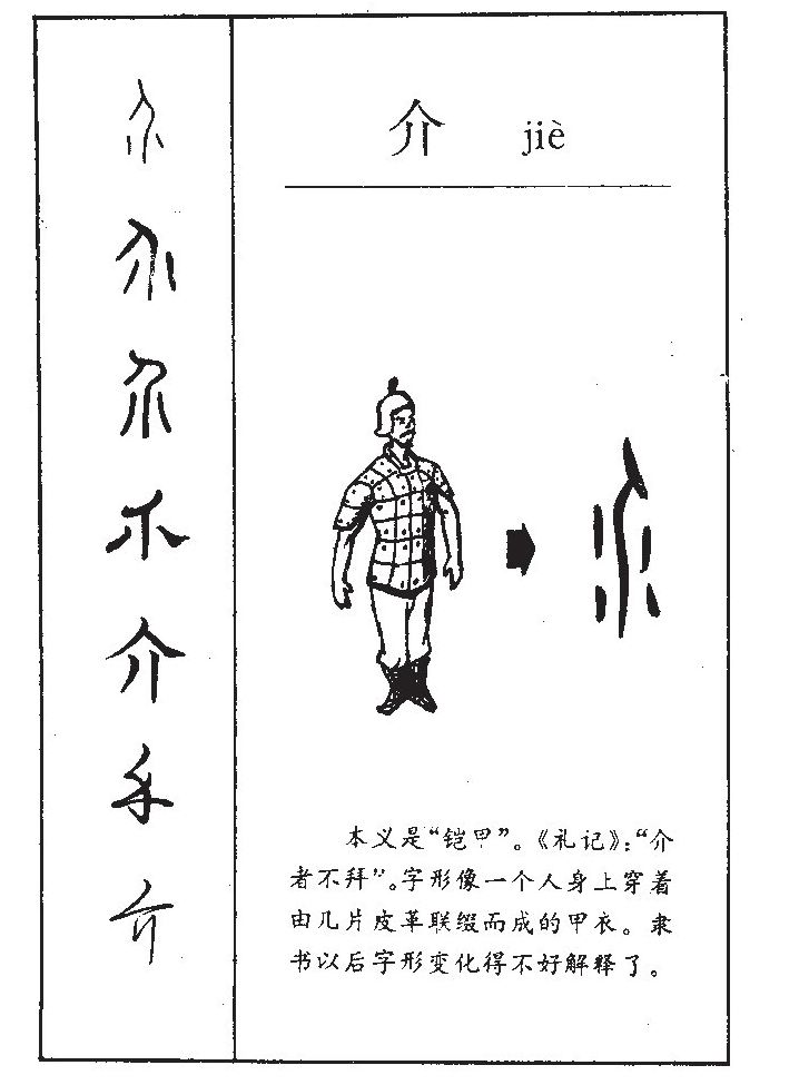 介字五行属什么-介字起名的寓意-介字意思