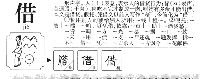 借字五行属什么-借字起名的寓意-借字意思