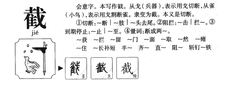 截字五行属什么-截字起名的寓意-截字意思