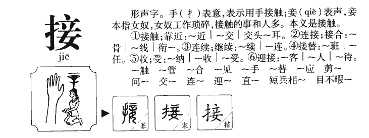 接字五行属什么-接字起名的寓意-接字意思