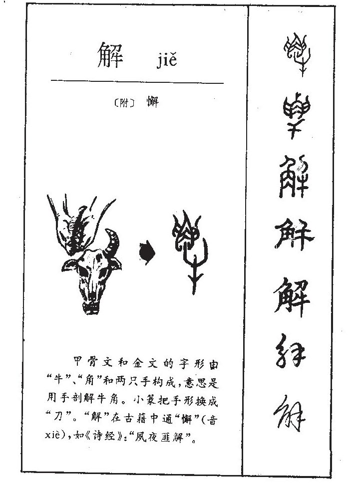解字五行属什么-解字起名的寓意-解字意思