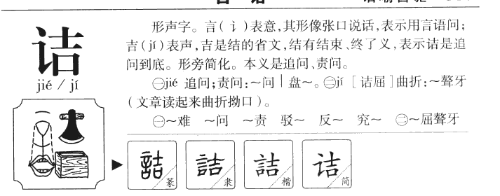 诘字五行属什么-诘字起名的寓意-诘字意思