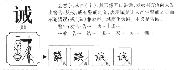 诫字五行属什么-诫字起名的寓意-诫字意思