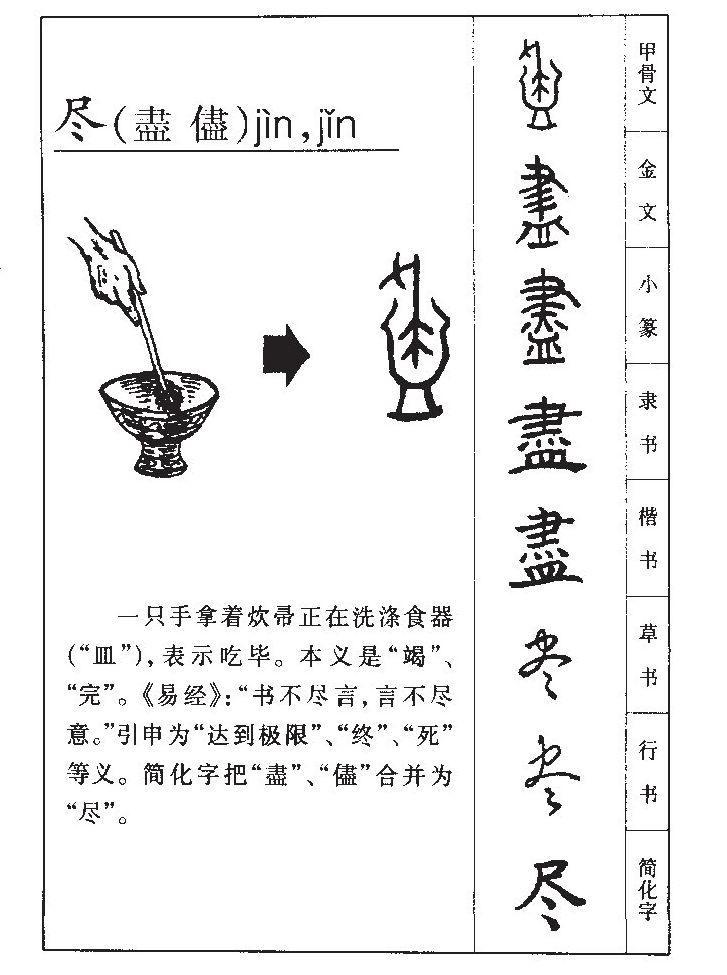 尽字五行属什么-尽字起名的寓意-尽字意思