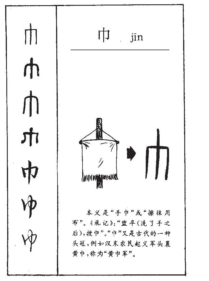 巾字五行属什么-巾字起名的寓意-巾字意思